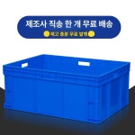 물류박스 운반상자 상자 다용도 물류 운반 파렛트 보관 적재 정리 300x200x147 블루 : 포버지 스토어