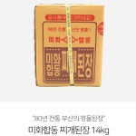 찌개 된장 부산 명물 80년 전통 업소용 대용량 14kg : Dr.Daniel