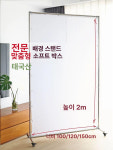 철제 화이트 누끼보드 배경판 프레임 촬영 백판 의류 스튜디오 반사판 백그라운드 쇼핑몰 : 더블아이와이