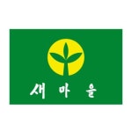 새마을기 80x120 조직기념기 단체상징물 마을상징 지역상징 : 마켓마고