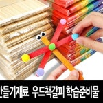 하드바 나무 스틱 소형 만들기 재료 공예 막대 체험 활동 창작 소품 가벼운 : 광리몰