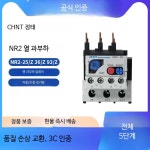 정태 NR225/Z 36 열 과부하 릴레이 온도 과부하 보호기 220V380V 호환 CJX2NXC : 삼오유통센터
