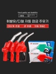주유건 주유기 손잡이 노즐 주유 자동 급유 A. 11A 가솔린 수출 4점 : 스며들템