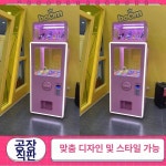 가챠머신 캡슐 뽑기 머신 캡슐뽑기기계 이벤트 캡슐토이 추첨 가챠 게임 미니 문방구 : 포에스디글로벌