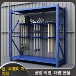 농기구정리대 중장비 공업사 철물점 주말 농장 창고 농촌 소형삽과곡괭이 : Dolcce