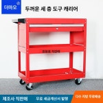 이동식 카센터 작업대 정비 수리카트 선반 레드표준3단 : Andantte