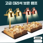 뷔페음식보온램프 히팅 뷔페 호텔 빵집 한식 조식 A타입 : 오케이하우
