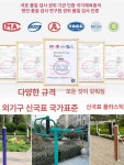 공원운동기구 공용 다리뻗치기 야외운동기구 경로당 실외  야외 공원 체육시설 단지 광장 노인 운동기구 세트 조합 : 세티통상