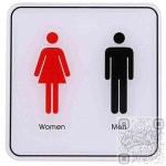 살림발굴단 표지판 엣지사인 여자남자 120x120mm 화장실안내판 화장실싸인 : 살림발굴단