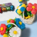즐거운꽃만들기세트 꽃바구니만들기 : 또사슈2