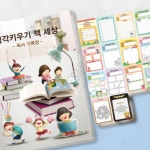 독서로키우는나 독서기록장 : 또사슈2