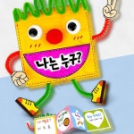 나만의이야기책만들기키트 스토리책 만들기 : 또사슈2