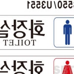 은방울나무 아크릴 화장실표지판 화장실그림 : 은방울나무