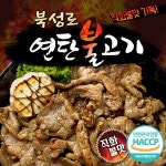 달구벌명가식품 HACCP 북성로 연탄불고기 400gx4팩 : 루다온마켓