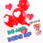 하트인쇄풍선 레드 화이트 헬륨 생일 12 라운드 네오텍스 화신지업사 : 쏙담아샵