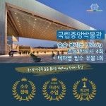 국립중앙박물관 서울 어린이 역사 체험 학습 초등 한국사 주말 방학 특강 by 술술풀리는히스토리 : 아이고고