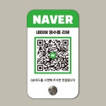 네이버 영수증 리뷰 배너 후기 큐알 QR 배너 : 아리요상점