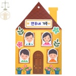 가족소개 우리집 액자 4인용 액자만들기키트 : mypath0614