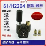 트럭 포크리프트 오일 490 오일 펌프 액세서리 485 압력 SI/H2204 495 480 수동 디젤 펌프 제품 엔진 1. 손펌프 2개입 : 별이상회