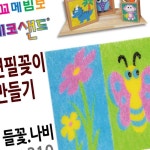녕쭈 연필꽂이 만들기 들꽃나비 유치원미술 아동미술재료 : 녕쭈