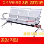 약국 병원 공항 대기실 제품 병원체어 의자 웨이팅 2인용 로비 1. 2인용(방석X) 색상 : 별이상회