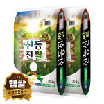 2025년 햅쌀 신동진쌀 20kg (10kgX2봉) 단일품종 상등급 : 주식회사 현대농산