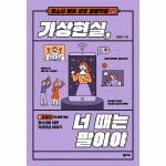 가상현실 너 때는 말이야-2(청소년미래생존프로젝트) : A intech