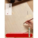 기초서예교본 한문 서예 제품 글씨연습 붓글씨 캘리그라피 1. 란팅 서문 20부 중급 세트 : 에프에이치에스