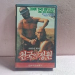 2338- 천국의 정원 영화 비디오테이프 : 보물섬 점빵