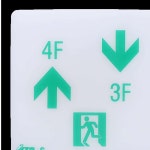 AGT 계단통로 유도등 소형 복도통로유도등 비상구표시등 아파트비상등 : all good thing