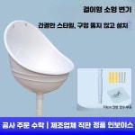 소형 소변기 간이 화장실 플라스틱소변기 벽걸이형 공중화장실 심플 화이트 +70cm 잠수 : 타이밍잇템