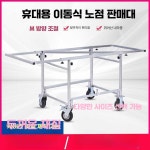 노점상 조립식 제품 축제 철제프레임 대차 포장마차 1. 사각관 1m (바퀴X 나무판X) : 별이상회