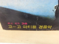 노빵 LP 오래된 고고 파티용 경음악 LP 1장 중고 : 싸게 다팜