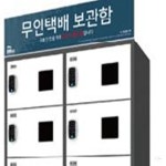 트루쓰 무인택배보관함 2열5단 도서관사물함 : 트루쓰추천샵