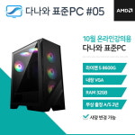 다나와표준PC 온라인강의용 251005 (32GB, SSD 240GB) 조립컴퓨터 / M : 마이피씨샵