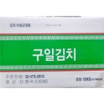 식당용 구일 김치 10kg 업소용 비살균 김치 10kg 대용량 가정용 : 우노타운3