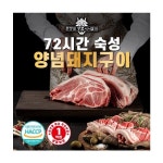 주식회사 명품서서갈비 | 갈비의 고품격 명품서서갈비 72시간 숙성 양념돼지구이 1.5kg 1팩 : BUYKING09