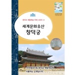 [5회 정규] 초등 한국현대사 & 세계유산 체험학습 | 9월~1월 by 아이엠뮤지엄 : 아이고고