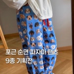 포근 순면 파자마 팬츠 면 잠옷바지 여성 홈웨어 : anon 안온