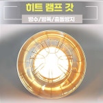 병아리 부화등 보온 전구 하우스 양계장 열등 히팅 250W 보온 전구 : 우리동네보물창고