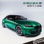 1 18 미니 컷 BMW M3 G8082 합금 자동차 모델 맞춤형 수정 M4 저지대 맞춤형 : 매니아콜렉터