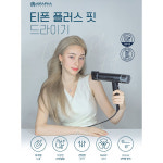 에어라파 신형 티폰플러스 핏 드라이기 : 더줌뷰티