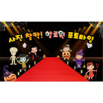 H6381 할로윈데이 현수막 / 유치원 할로윈 패션쇼 현수막 어린이집 할로윈파티 포토존 1회 수정 가로형 소 : 파티붕붕