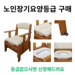 콤슨 복지용구 이동변기 BFMB8 이동식화장실 : 콤슨