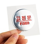 해솔 고정문 도어사인 고정문안내문 : 해솔가게