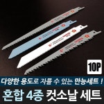 (유)태진목재(4종) | 혼합 4종 컷소날 세트 10P / 컷쏘날 목재용 철재용 : 파주최저가아울렛