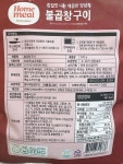 홈밀 불곱창 구이 250g 아이스박스포장 : 내일배송샵