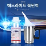 헤드라이트 훈증기 정비 훈증 전조등 라이트 자동차 헤드라이트 수리 키트 : 소솜마켓.