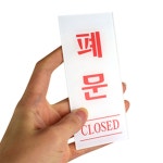 해솔 CLOSED표시판 알루미늄표지판 폐문스티커 : 해솔가게