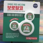 보로탈코 크레마 벨루탄테 바디크림 기획 : 파인웨이브25